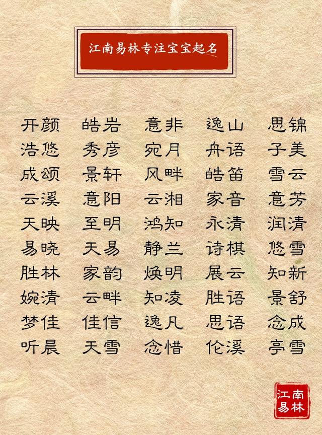 300个出自唐诗宋词中的绝美好名，清新雅致，一眼便会爱上-7.jpg