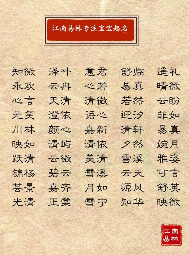 300个出自唐诗宋词中的绝美好名，清新雅致，一眼便会爱上-9.jpg
