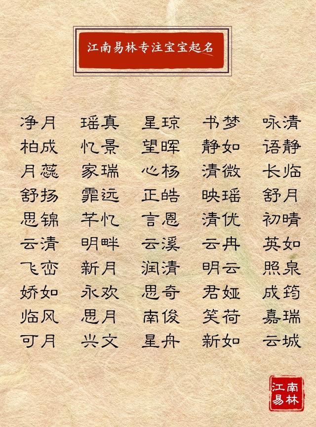 300个出自唐诗宋词中的绝美好名，清新雅致，一眼便会爱上-8.jpg