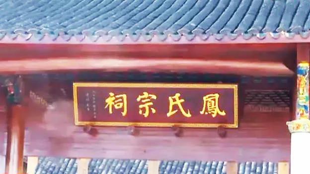 ​安徽泾县一村都姓“凤”为后汉皇帝之后 被后周皇帝追杀而改姓-1.jpg