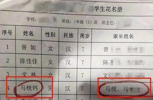 "刘"姓父亲给孩子取名太尴尬，老师看了表示害羞：无法叫出口-5.jpg