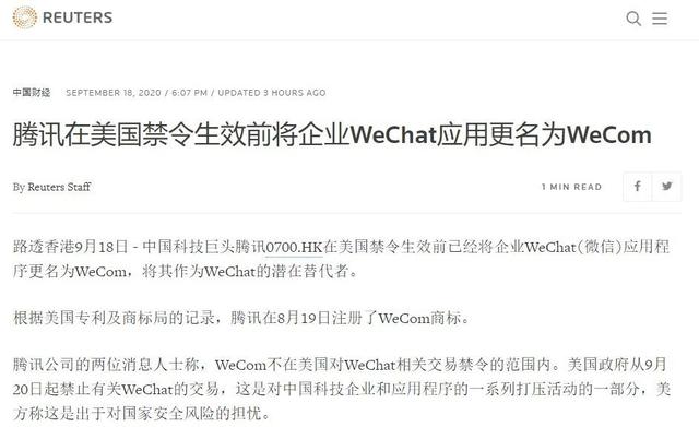 微信改名WeCom，网友调侃：只要改名足够快，禁令就追不上-2.jpg