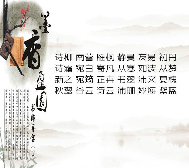 藏在古诗最有文采最绝美的名字500个，关于取名典故（起名必备）-2.jpg