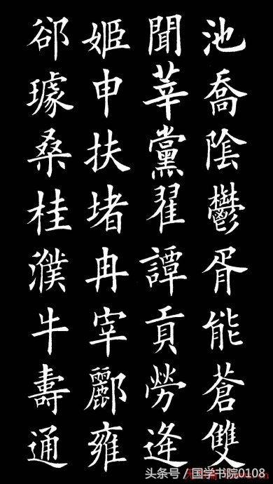 书法楷书《百家姓》完整版，值得收藏、阅读，欣赏汉字的方正美-8.jpg