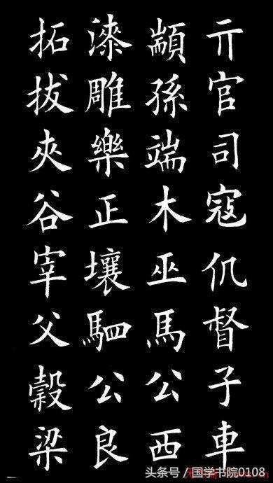 书法楷书《百家姓》完整版，值得收藏、阅读，欣赏汉字的方正美-14.jpg