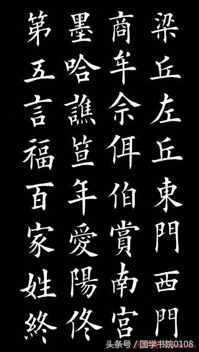书法楷书《百家姓》完整版，值得收藏、阅读，欣赏汉字的方正美-16.jpg