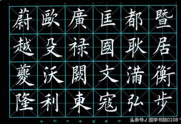 书法楷书《百家姓》完整版，值得收藏、阅读，欣赏汉字的方正美-21.jpg