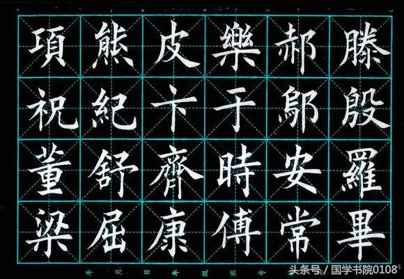 书法楷书《百家姓》完整版，值得收藏、阅读，欣赏汉字的方正美-22.jpg