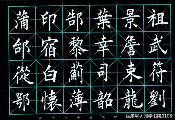 书法楷书《百家姓》完整版，值得收藏、阅读，欣赏汉字的方正美-25.jpg
