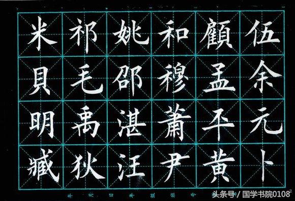 书法楷书《百家姓》完整版，值得收藏、阅读，欣赏汉字的方正美-27.jpg