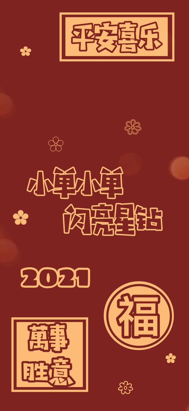 2021新年红火姓氏壁纸（七），百家姓全-4.jpg