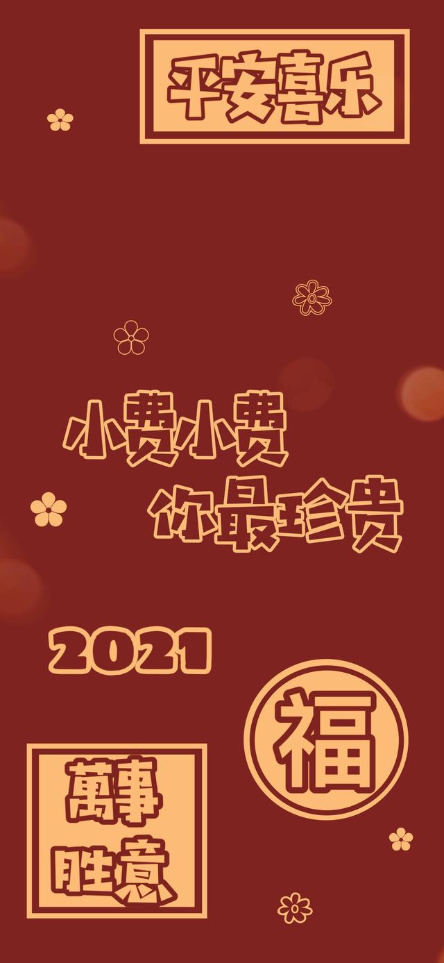 2021新年红火姓氏壁纸（七），百家姓全-5.jpg