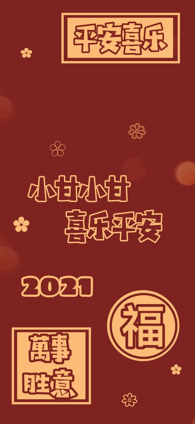 2021新年红火姓氏壁纸（七），百家姓全-7.jpg