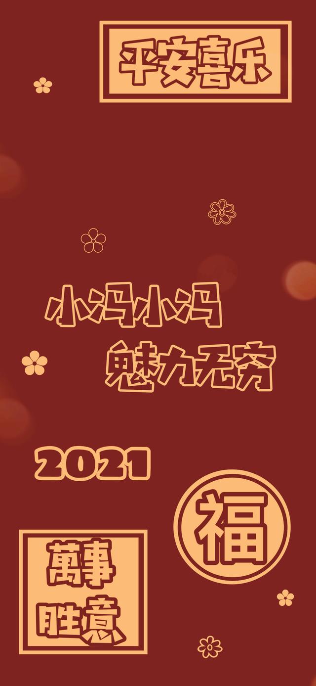 2021新年红火姓氏壁纸（七），百家姓全-6.jpg