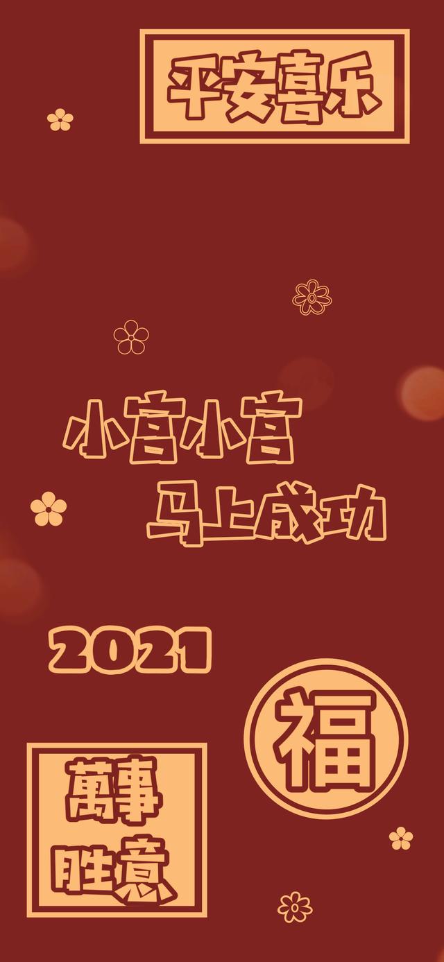 2021新年红火姓氏壁纸（七），百家姓全-8.jpg