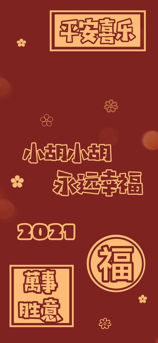 2021新年红火姓氏壁纸（七），百家姓全-10.jpg