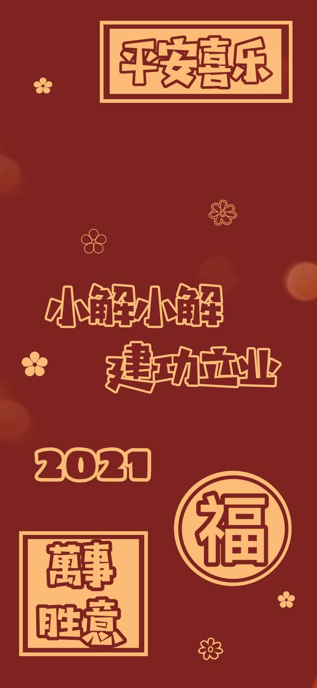 2021新年红火姓氏壁纸（七），百家姓全-13.jpg