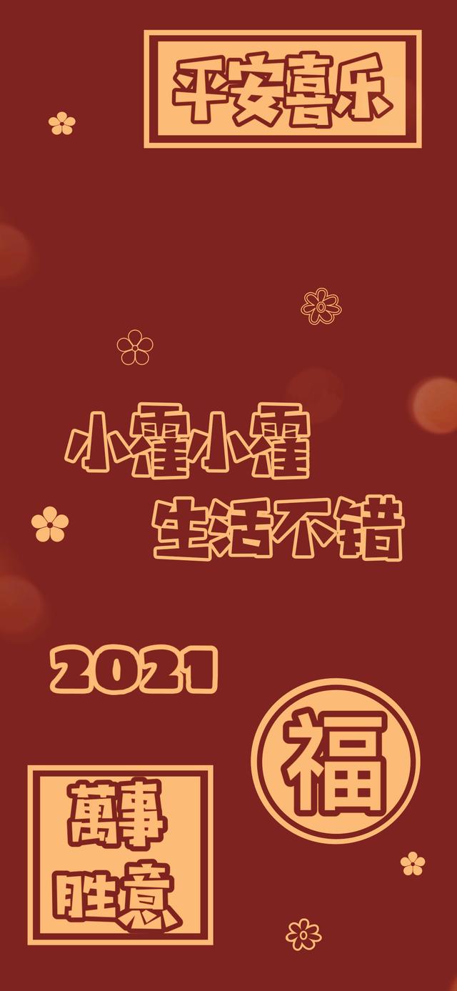 2021新年红火姓氏壁纸（七），百家姓全-11.jpg