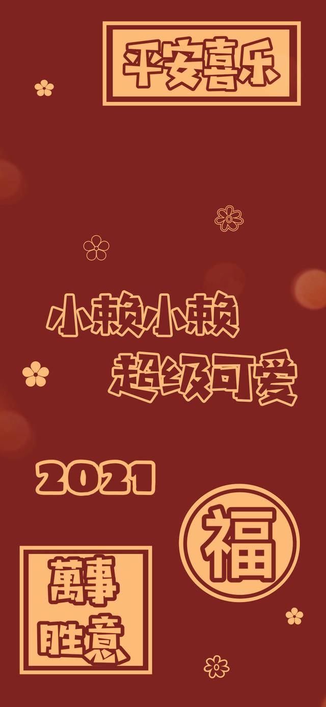 2021新年红火姓氏壁纸（七），百家姓全-14.jpg
