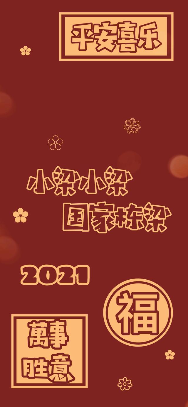 2021新年红火姓氏壁纸（七），百家姓全-16.jpg