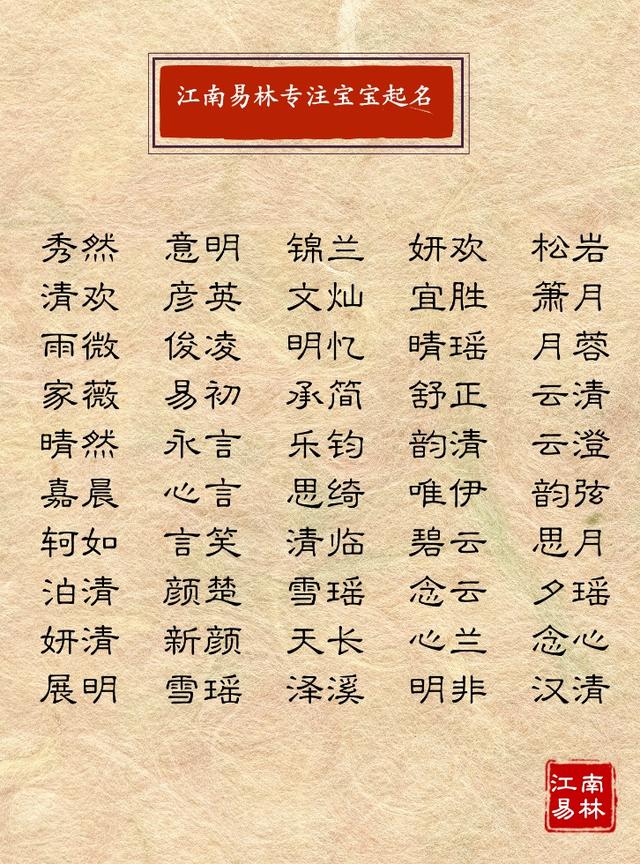 300个出自唐诗宋词中的绝美好名，清新雅致，一眼便会爱上-4.jpg