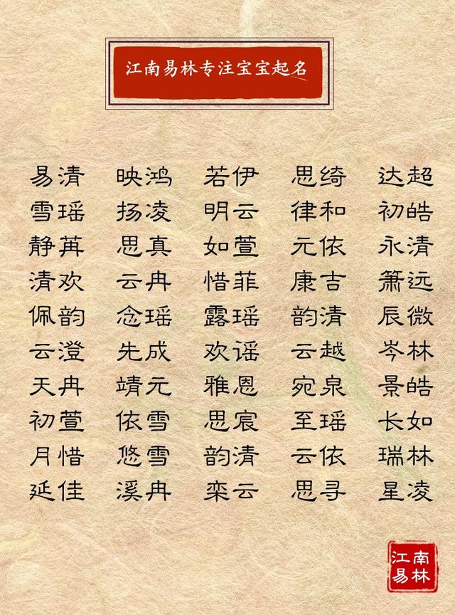 300个出自唐诗宋词中的绝美好名，清新雅致，一眼便会爱上-6.jpg