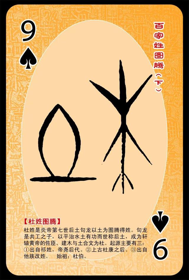 百家姓图腾扑克欣赏（三）-10.jpg