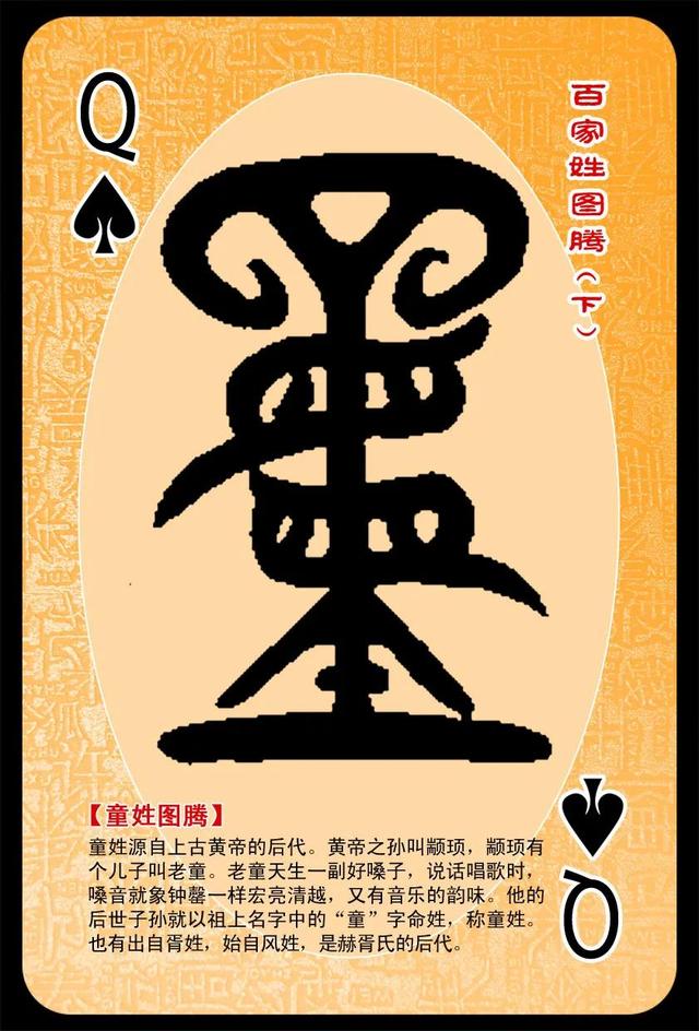 百家姓图腾扑克欣赏（三）-13.jpg