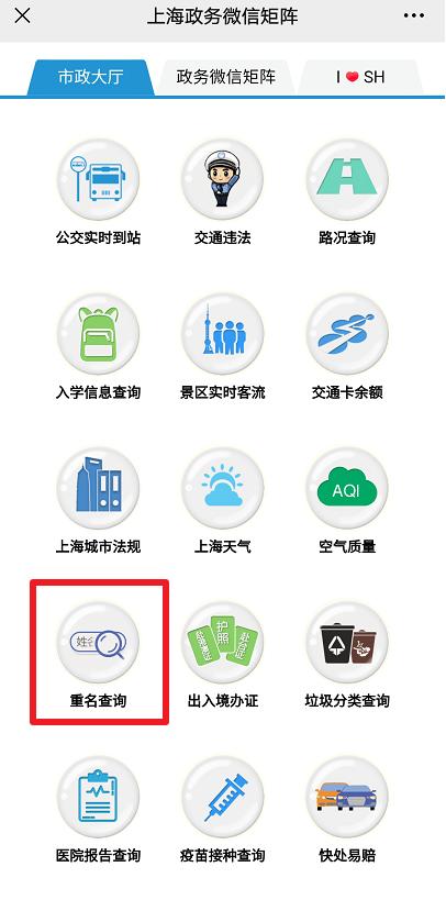 上海最新“百家姓”公布，看看你的姓排第几？-8.jpg