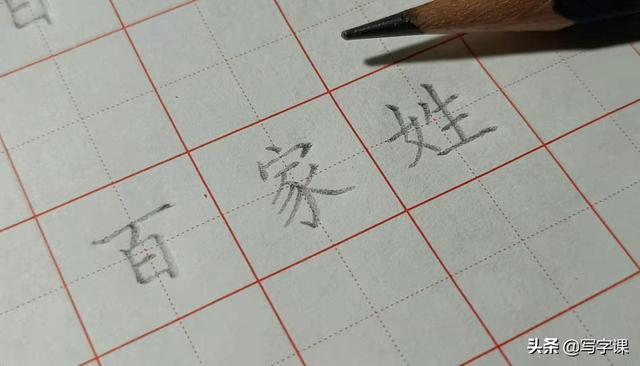 「第01节」百日练字之百家姓“王”的写法-3.jpg