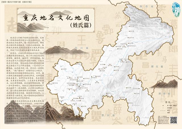 冉家坝、谢家湾、杨家坪……一张地图带你探寻重庆地名的百家姓-1.jpg