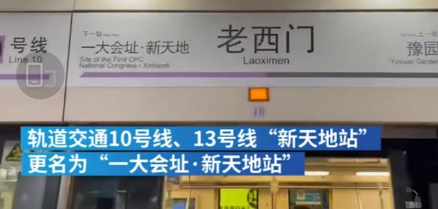 上海人坐地铁注意，6月20号起，黄陂南路站和新天地站改名了-1.jpg