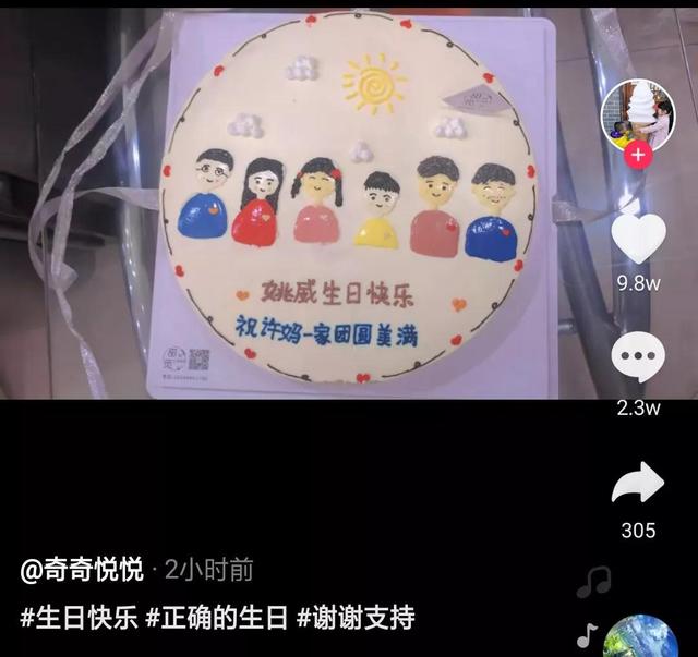 郭威生日当天正式改名姚威，意外发现蛋糕上的图案，意义重大-1.jpg