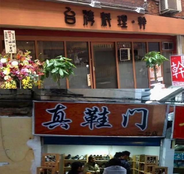 你知道什么奇怪的店名？看看台湾奇怪店名吧。保证你外焦里嫩