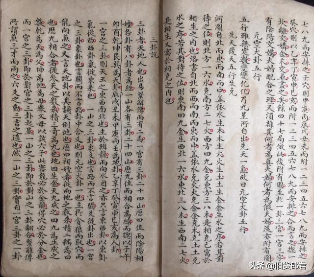清朝160多年时期的手抄老风水本《揔论五行阴阳风水》