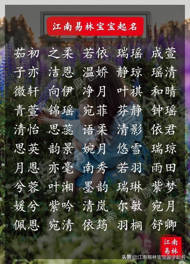 儒家经典起名：精选200个辞约义丰、安然向暖的哲学女孩名