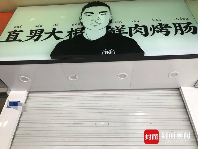 云投诉｜成都一烤肠店取名被指低俗营销 市民直呼“辣眼睛”